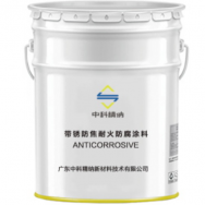 JN-FH007-FJ带锈防焦耐火防腐涂料