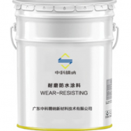JN-MS001耐磨防水涂料 耐温150℃