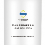 JN-GSF002防水防腐隔热保温涂料